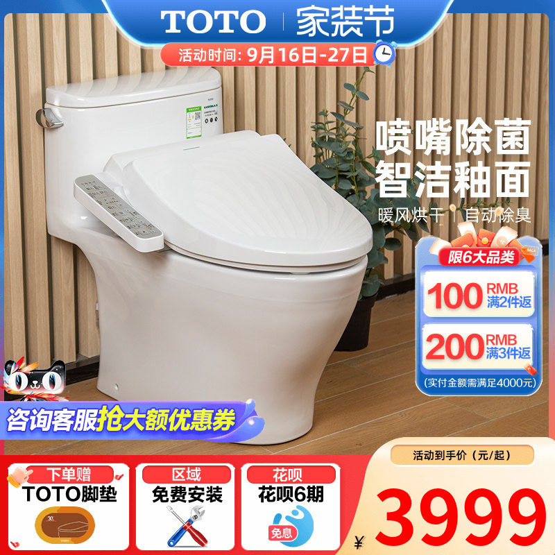 TOTO卫浴智洁智能马桶除臭抗菌卫洗丽电动坐便器887+960 （02）图片
