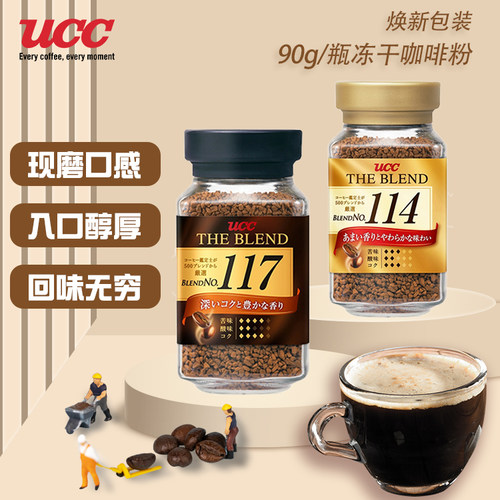 日本UCC117黑咖啡粉速溶瓶装90g