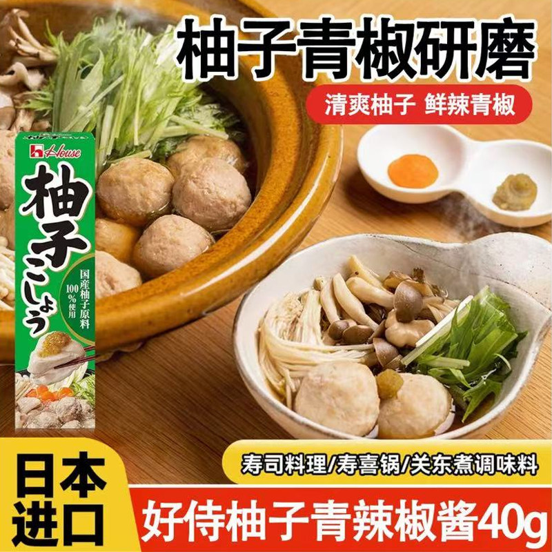 日本进口调味料好侍柚子青辣椒酱寿司柚子寿喜锅关东煮调味料蘸食