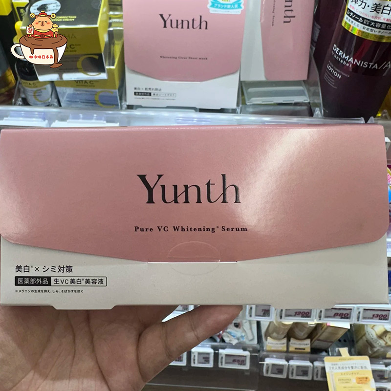 现货日本本土yunth28天美白精华去黄提亮vc亮白肌肤