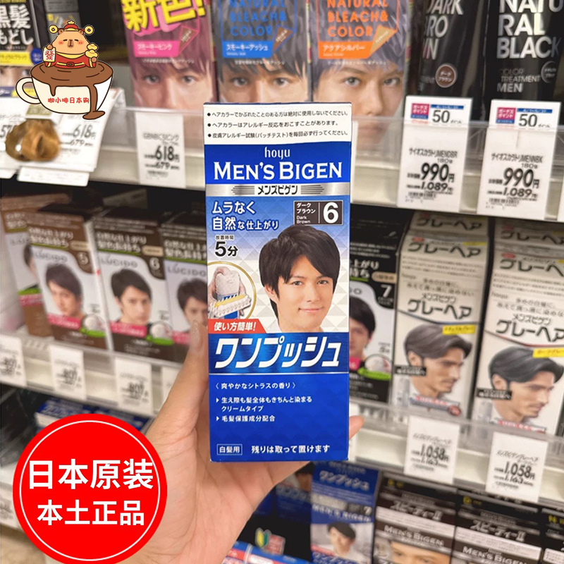 美源Bigen日本进口男士染发剂