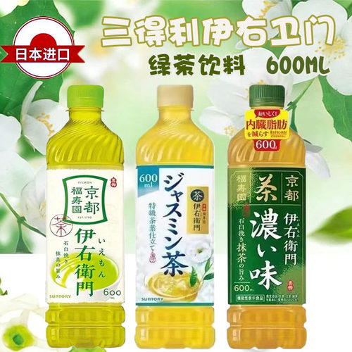 三得利伊右卫门茉莉花茶饮料