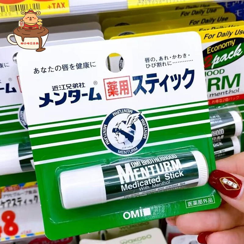 OMI近江兄弟保湿润唇膏日本