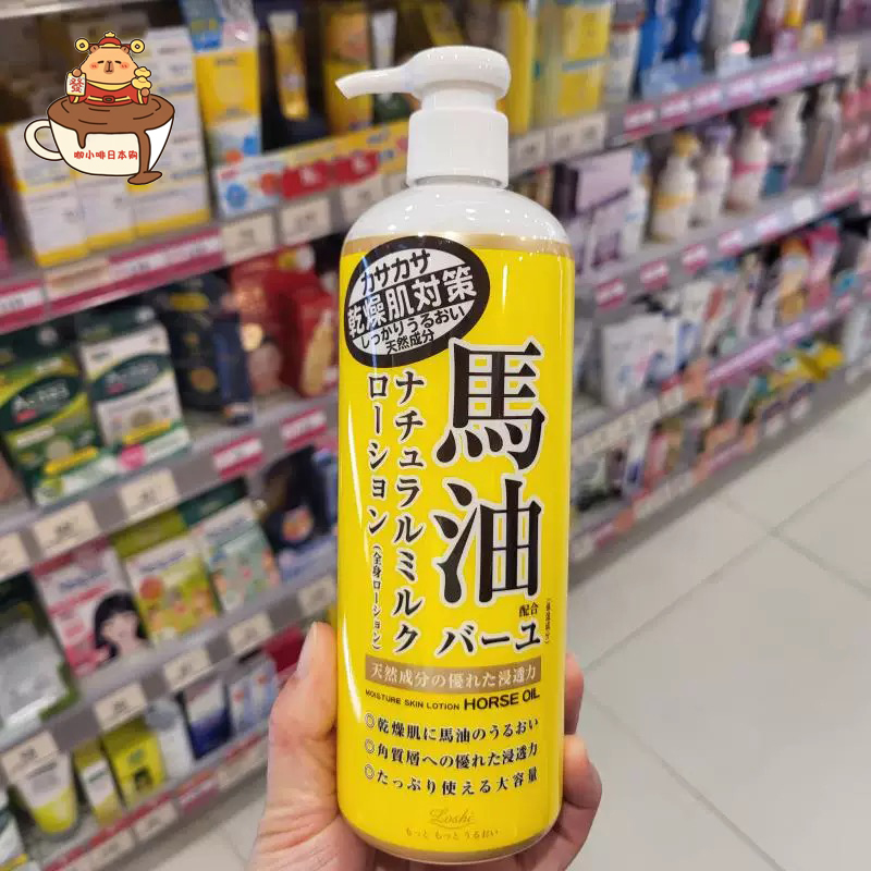 北海道进口马油身体乳液补水保湿