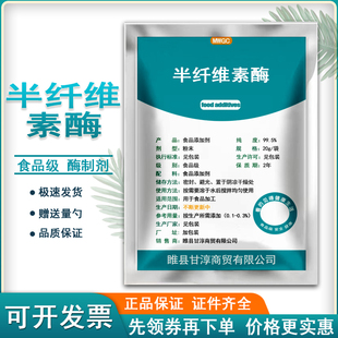 食品级半纤维素酶食用酶制剂医药生物发酵高酶活力高含量正品包邮
