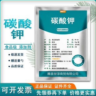 食品级碳酸钾食用添加剂面粉改良剂方便面膨松剂抑制面条发酸包邮