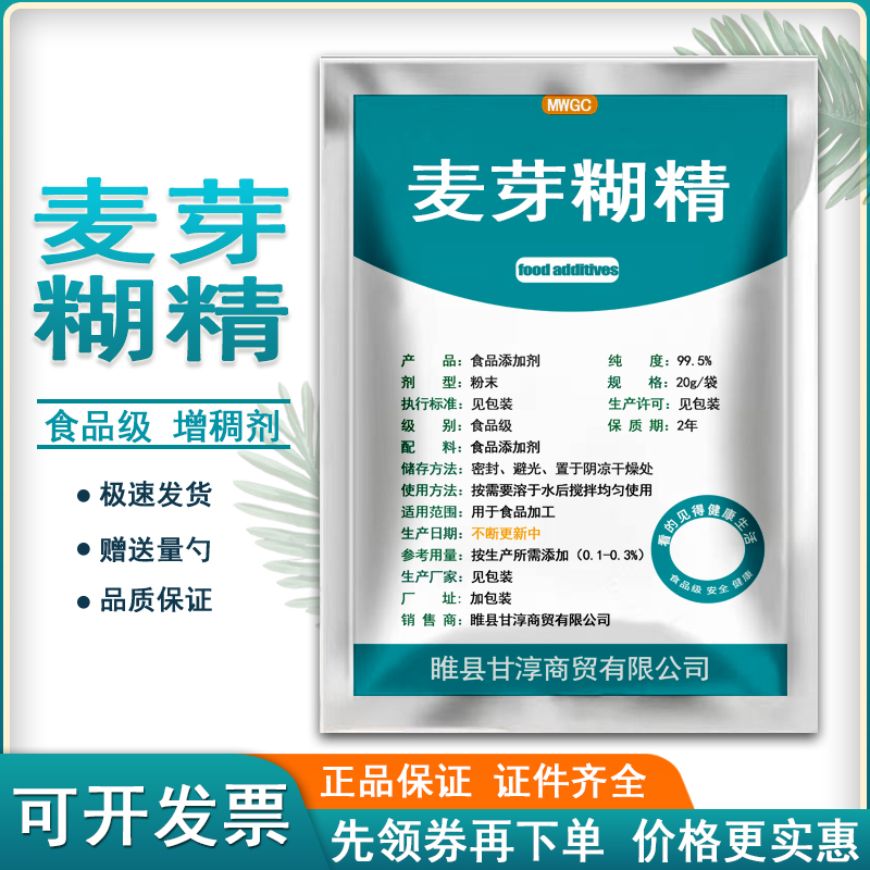食品级麦芽糊精食用增稠剂稳定剂粉末糊精粘合剂压片添加辅料包邮