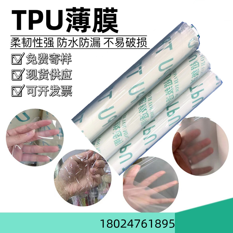 高透明TPU薄膜TPU薄膜tpu膜pu膜