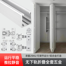 金属衣柜无下轨折叠门吊轨五金配件全套砌墙日式衣帽间轨道吊滑轮