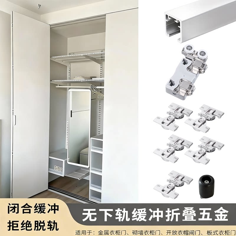 德国金属衣柜无下轨折叠门轨道图片