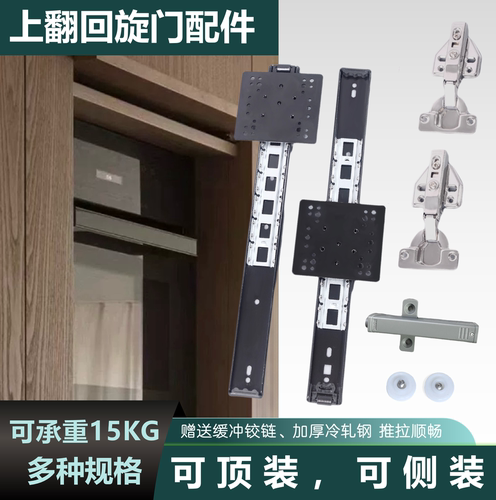 上翻侧翻折叠回旋门隐藏滑轨滑道