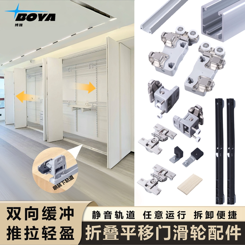 德国金属衣柜无下轨折叠门轨道