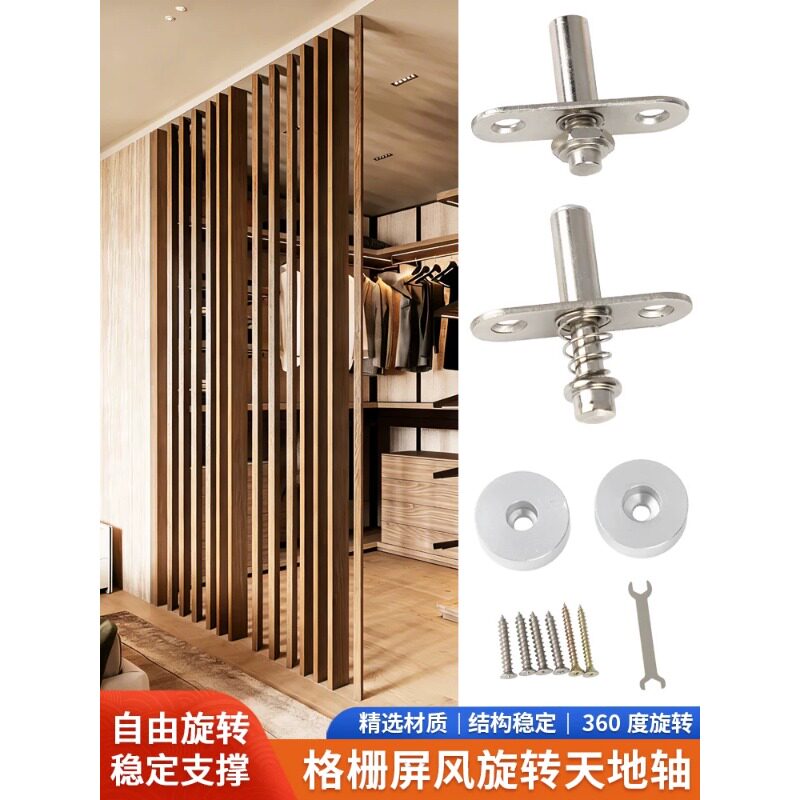360度格栅屏风旋转天地轴暗藏稳定支撑背景墙木门隔板中轴五金件