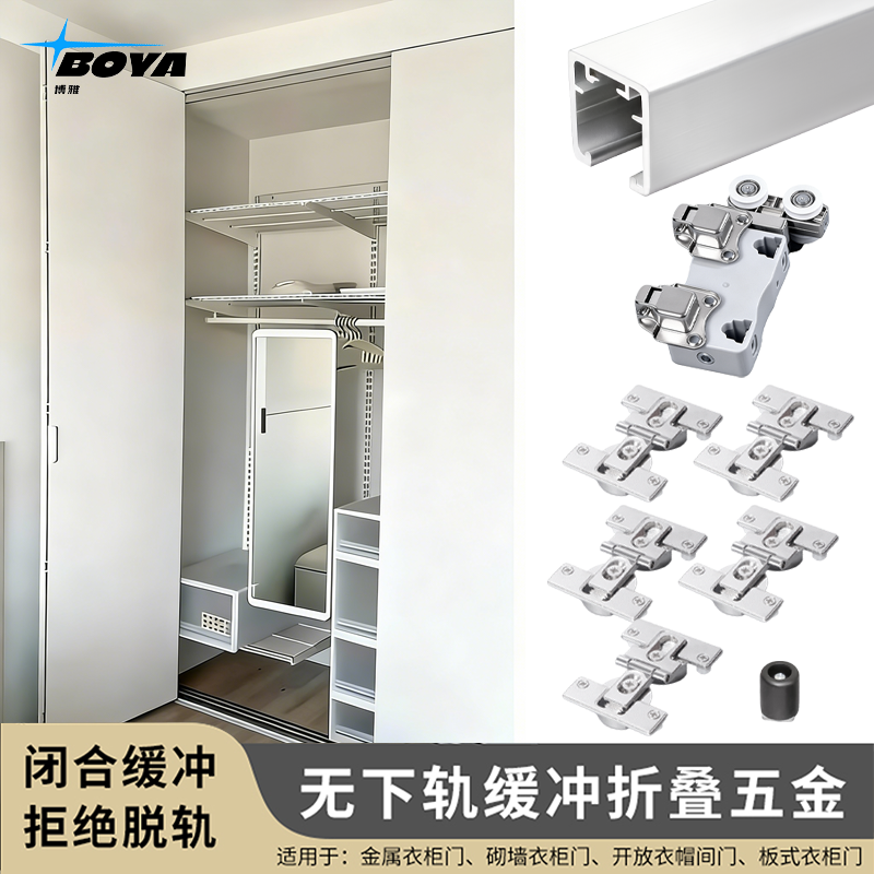 无下轨衣柜折叠五金配件质保10年