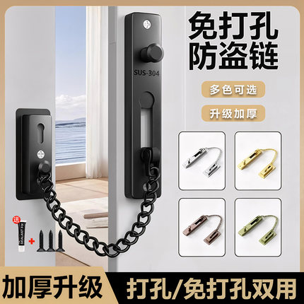 防盗链门链门栓门内反锁扣门锁卡扣酒店房门防盗扣免打孔反锁神器
