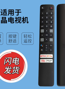 适用于TCL电视机语音遥控器RC901V FMRJ英文版