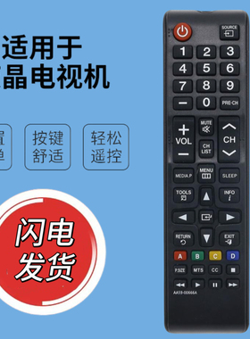 适用于三星电视机遥控器AA59-00666A通用AA59-00602A AA59-00617A