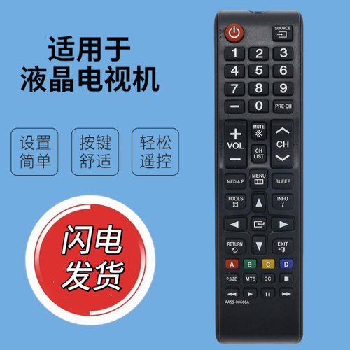 电视机遥控器AA59-00666A