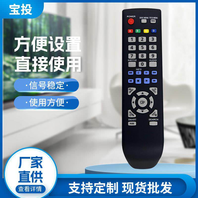 适用于三星蓝光DVD播放器遥控器 AK59-00113A AK59-00176A 00133A
