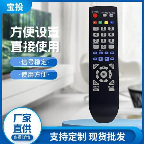 适用于三星蓝光DVD播放器遥控器 AK59-00113A AK59-00176A 00133A