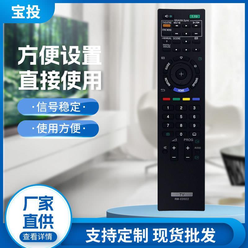 适用索尼电视机遥控器RM-ED022 ED061 ED052 ED047 ED058 ED044