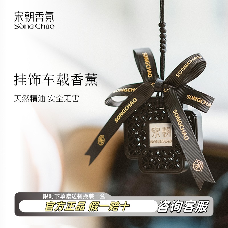 宋朝挂饰车载香薰旗舰店官方正品