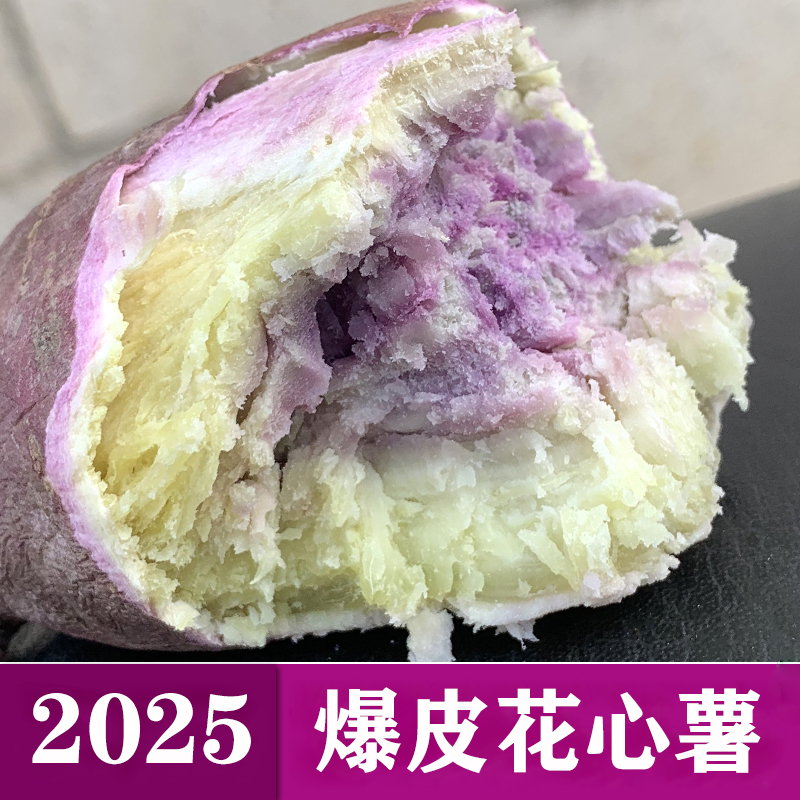 【高州特产爆皮冰淇淋番薯】粉糯番薯地瓜板栗薯花心冰激淋紫薯
