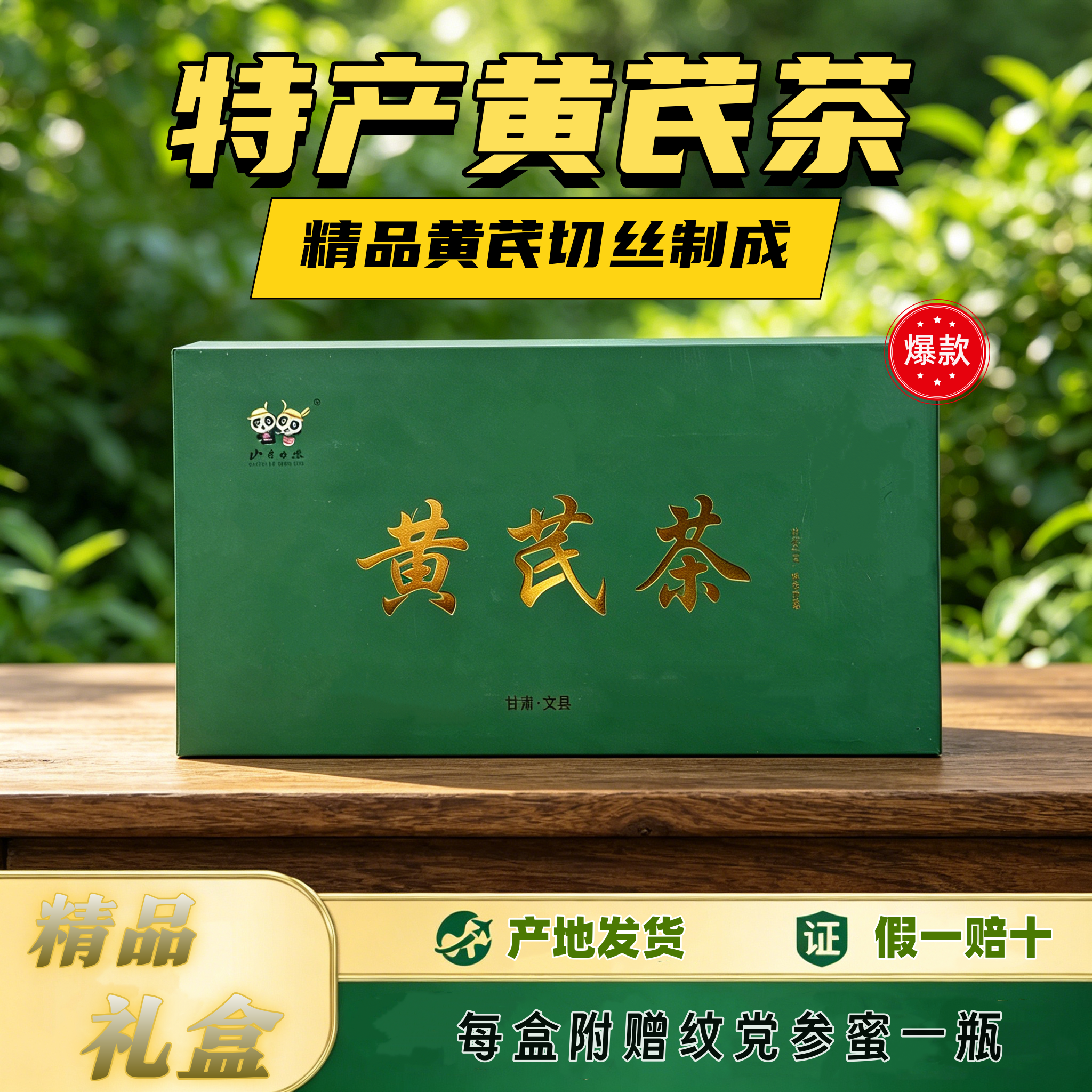 山哥水妹黄芪茶甘肃文县特产黄芪切丝礼品盒小罐装礼品