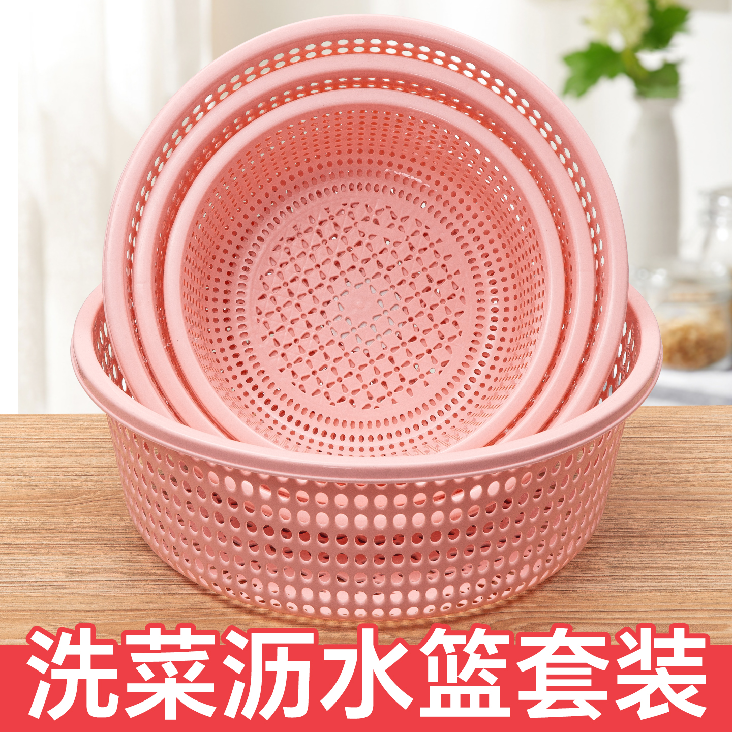 洗菜篮沥水盆厨房塑料果蔬收纳篮