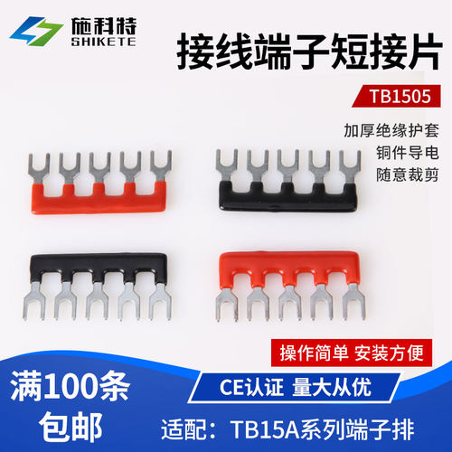 TB-1505接线端子短接片5位短接条