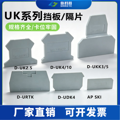 D-UK2.5接线端子排挡板D-UK3/10中间隔片封板D-URTK通用隔板配件