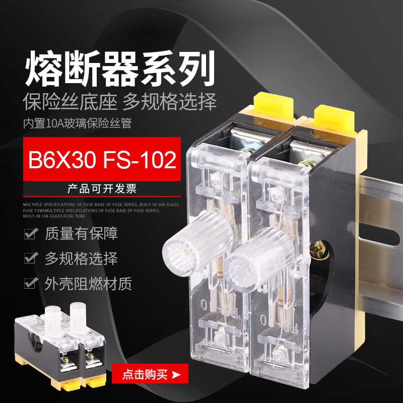 FS-102保险丝座带灯保险盒保险座 6X30 内置10A 102/03单双三联