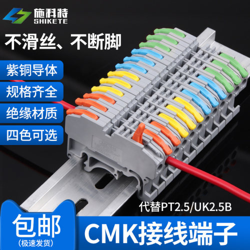 CMK420免螺丝按压式快速接线端子