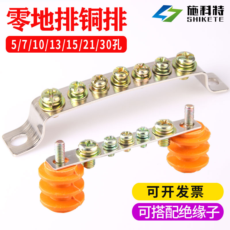 零线排地线排并线铜排