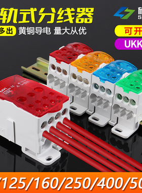 UKK80A一进多出接线端子盒125/160/250/400A导轨式零线电线分线器
