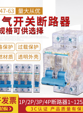 DZ47-63透明小型断路器63A32A空气开关家用保护器1P2P3P电闸开关