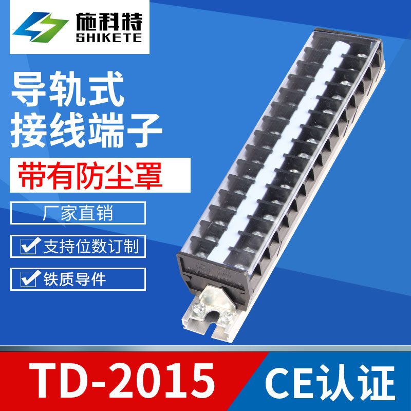 TD-2015接线端子电线连接器20A15位接线排接线器接线柱端子排板