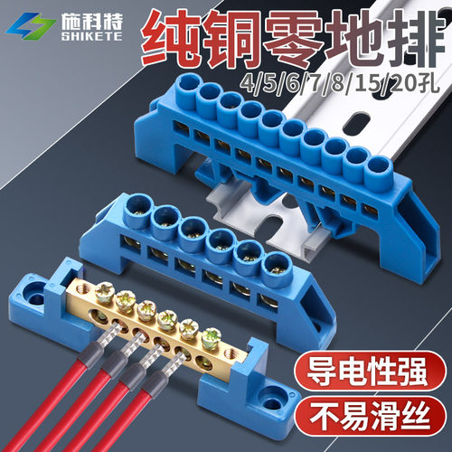 桥型零线排加厚配电箱接地铜排导轨式零线接线端子8*12 5孔地排