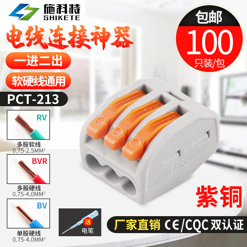 电线连接器 建筑布线端子 一进二出 接线器100只 接线端子PCT-213