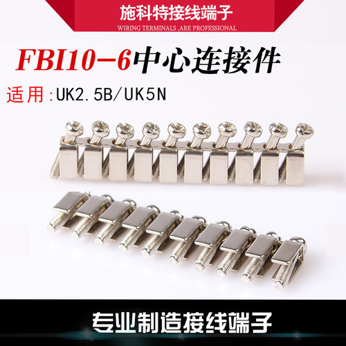 厂家直销fbi-10-6中心中心连接条