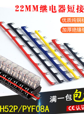 PYF08A-E 中间继电器短接片 连接条 连接片 22mm线圈短接条 HH52P