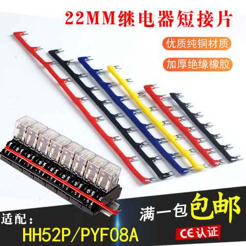 中间继电器线圈短接片