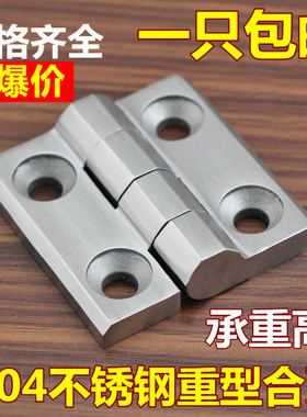 加厚304不锈钢合页重型工业机械设备铰链承高重40*40 50*50 60*60