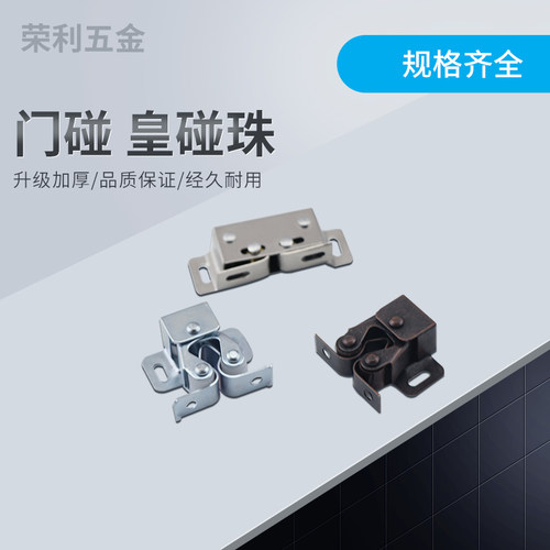 碰珠锁扣卡扣 衣柜橱柜扣门夹扣 卡式柜门碰家具门夹碰皇碰珠银色
