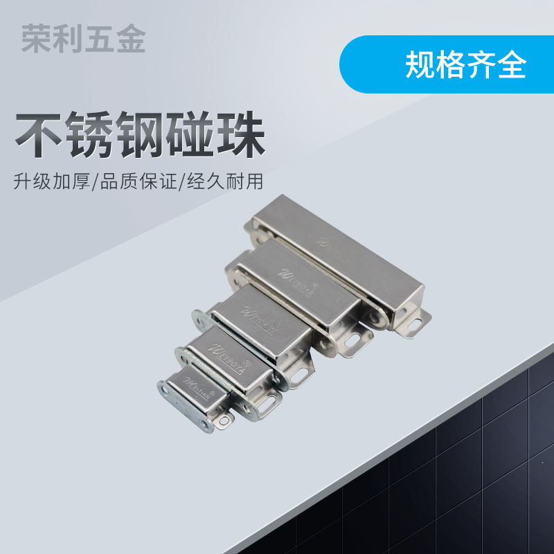 不锈钢吸磁吸柜门强力碰珠卡扣