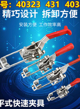 304不锈钢夹具可调节锁扣锁夹快速压紧器门栓肘夹40323/431/40341