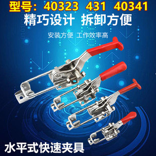 304不锈钢夹具可调节锁扣锁夹快速压紧器门栓肘夹40323 40341 431
