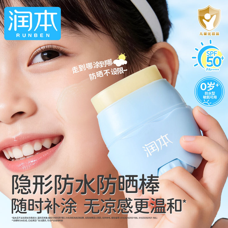 0岁+适用儿童宝宝专用防晒棒