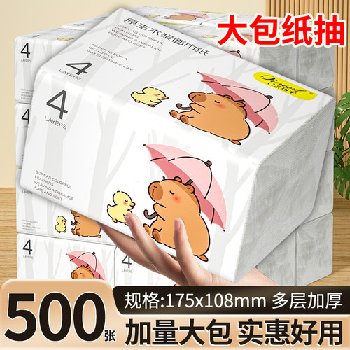 500张大包加量纸巾大包卫生纸家用擦手纸餐巾纸抽一次性面巾纸巾