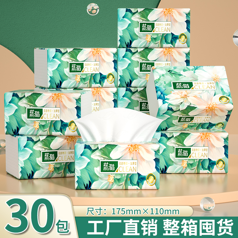 30包抽纸巾整箱批发卫生纸家用实惠装加厚大包面巾纸餐巾纸擦手纸